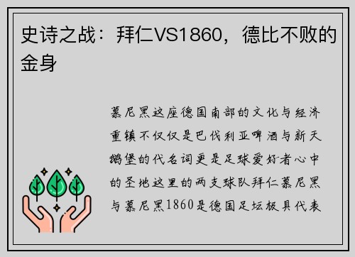 史诗之战：拜仁VS1860，德比不败的金身
