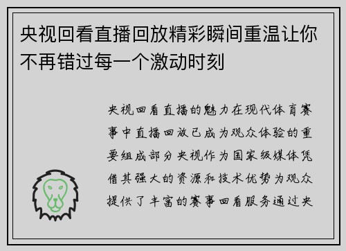 央视回看直播回放精彩瞬间重温让你不再错过每一个激动时刻