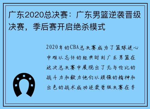 广东2020总决赛：广东男篮逆袭晋级决赛，季后赛开启绝杀模式