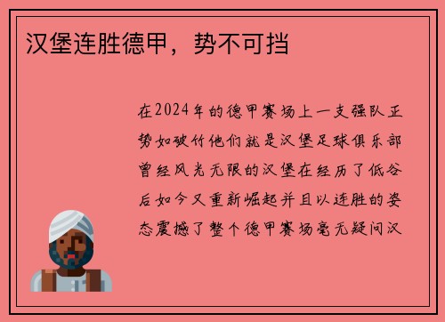 汉堡连胜德甲，势不可挡