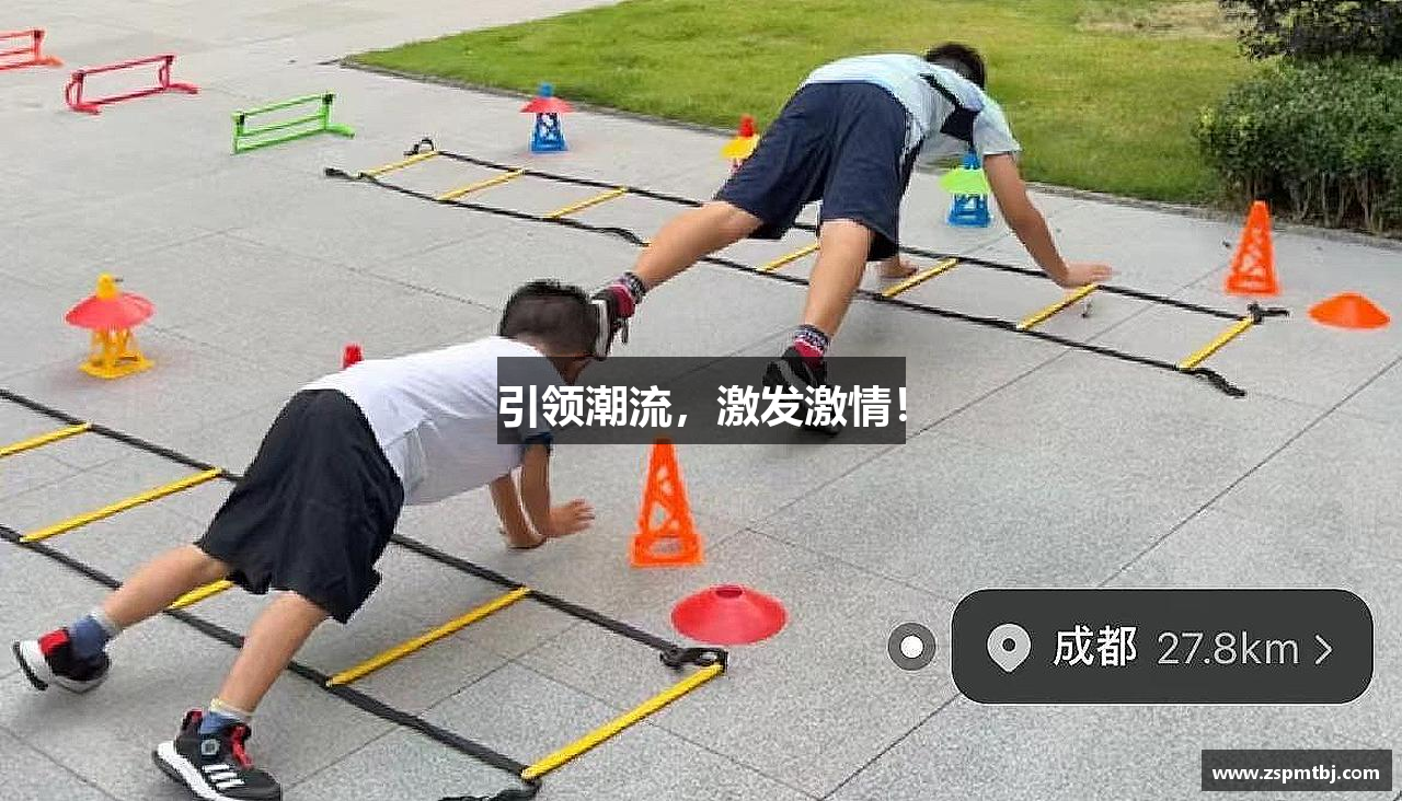竞技宝官网网站引领潮流，激发激情！